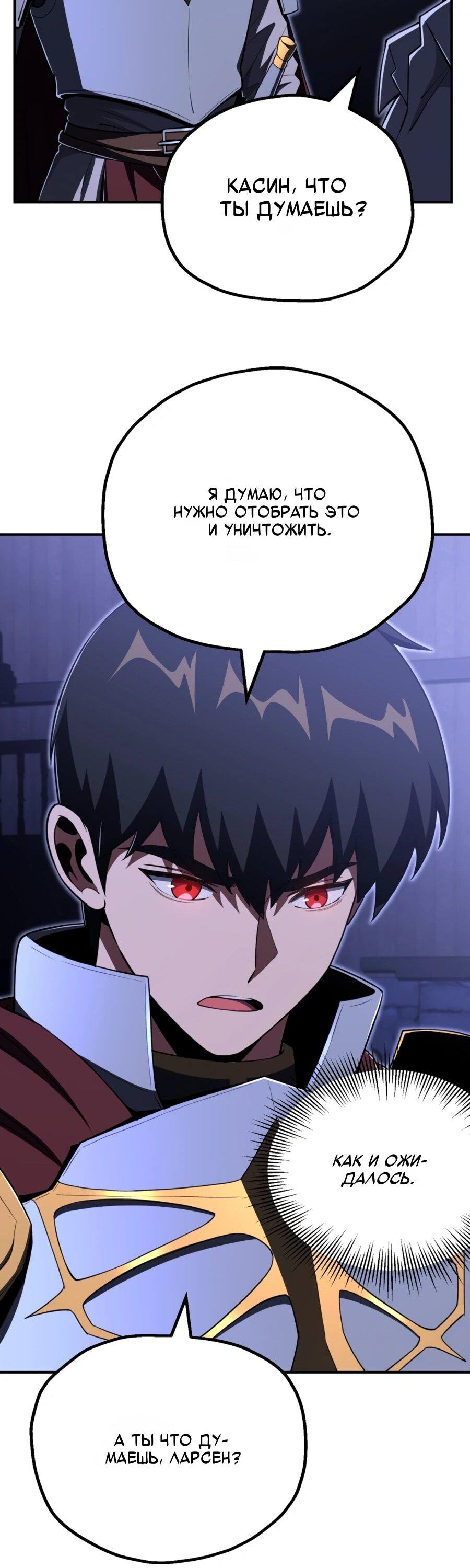 Манга Младший сын мага - Глава 108 Страница 53