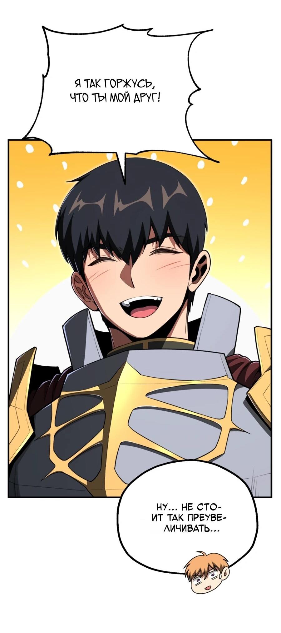 Манга Младший сын мага - Глава 108 Страница 20