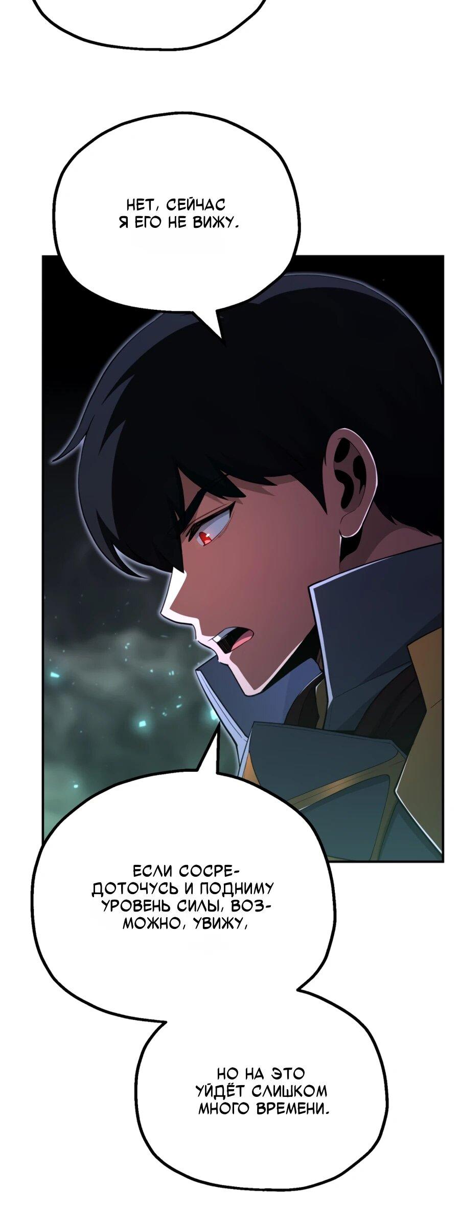 Манга Младший сын мага - Глава 108 Страница 6