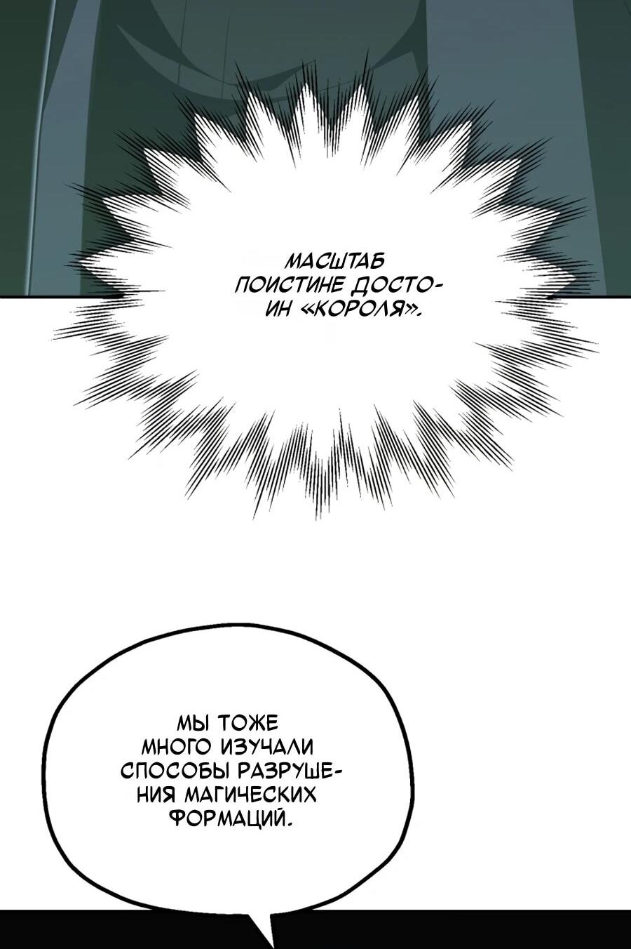 Манга Младший сын мага - Глава 108 Страница 2