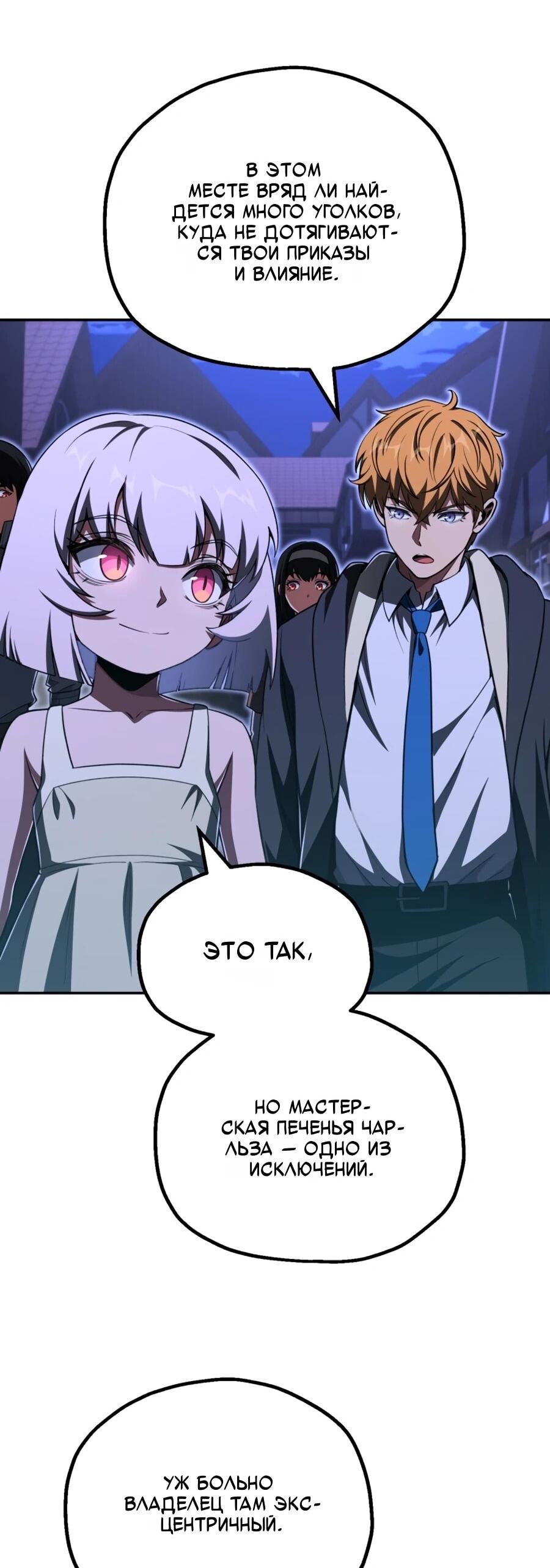 Манга Младший сын мага - Глава 108 Страница 65