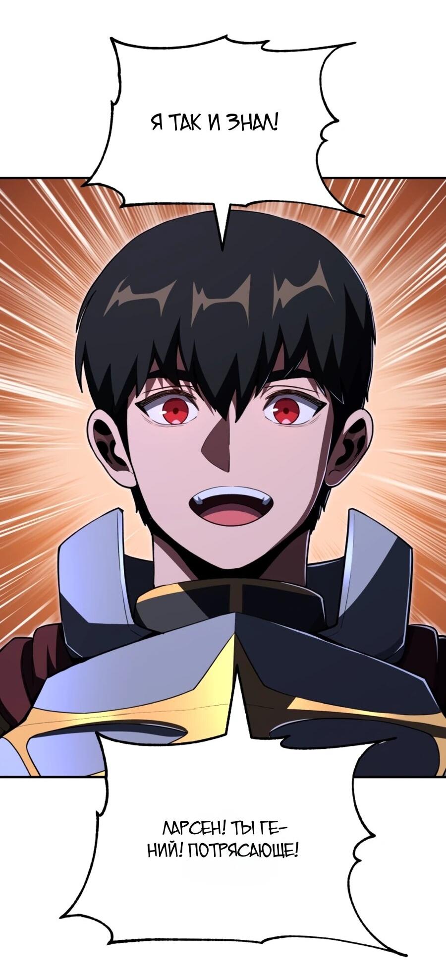 Манга Младший сын мага - Глава 108 Страница 18