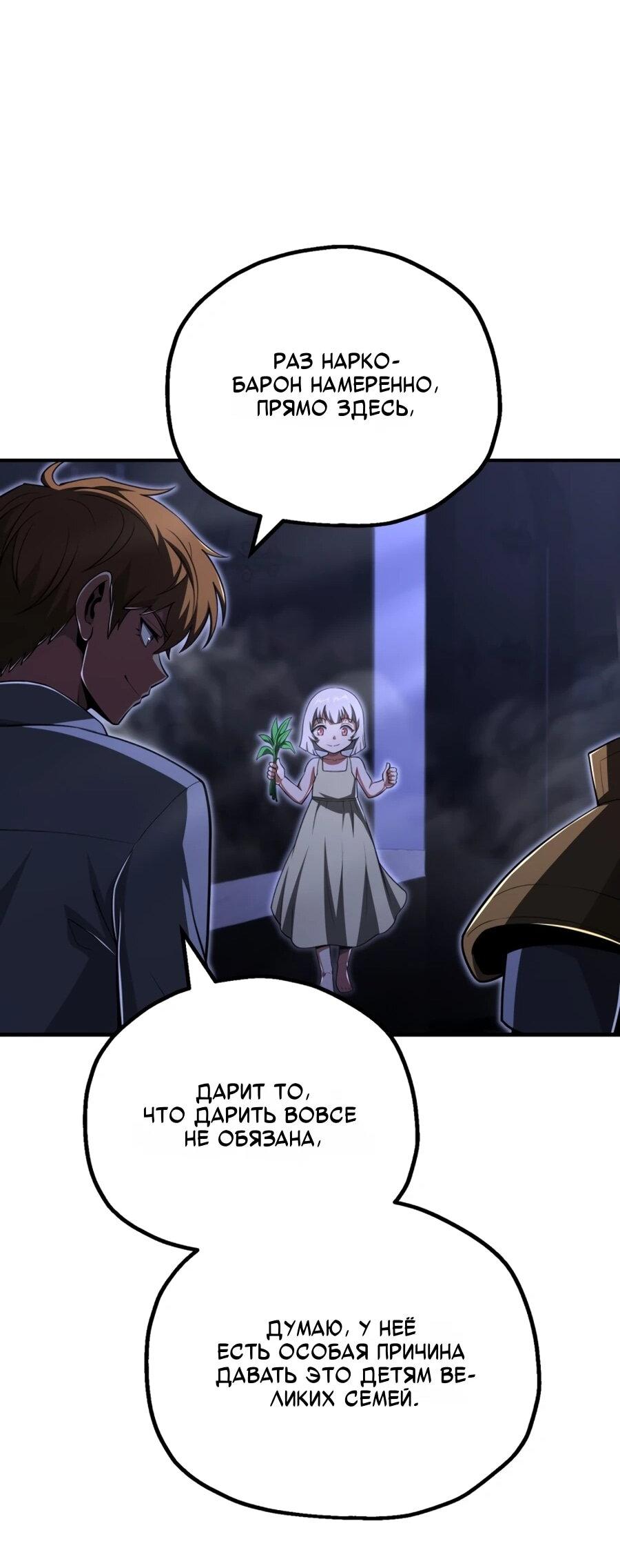 Манга Младший сын мага - Глава 108 Страница 54