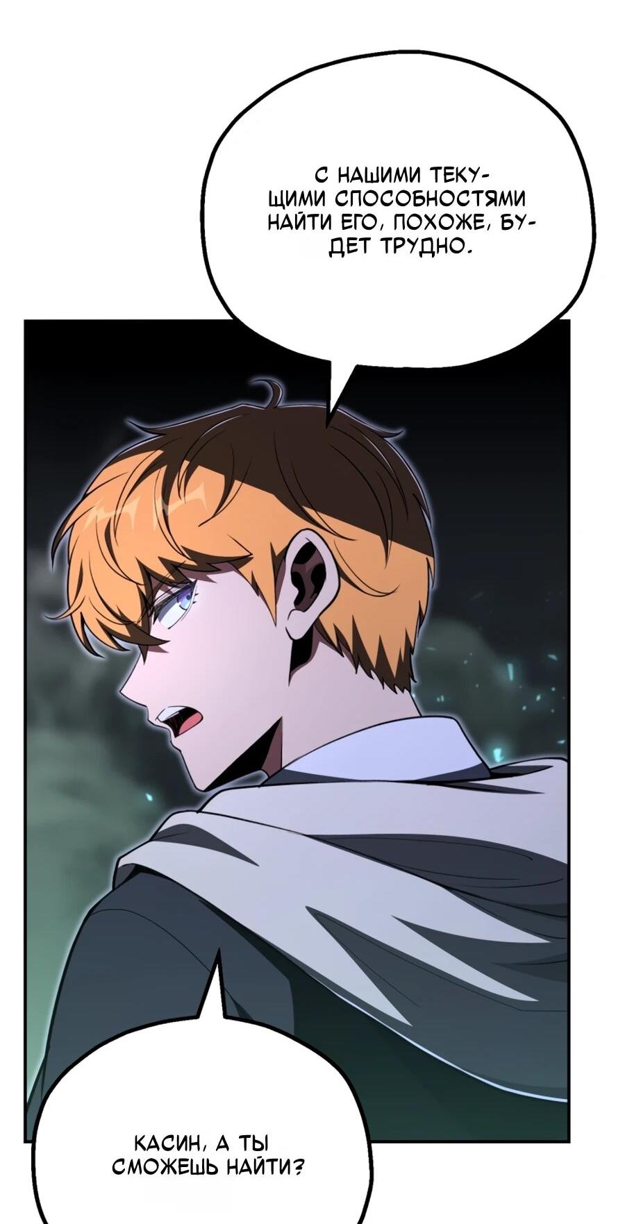 Манга Младший сын мага - Глава 108 Страница 5