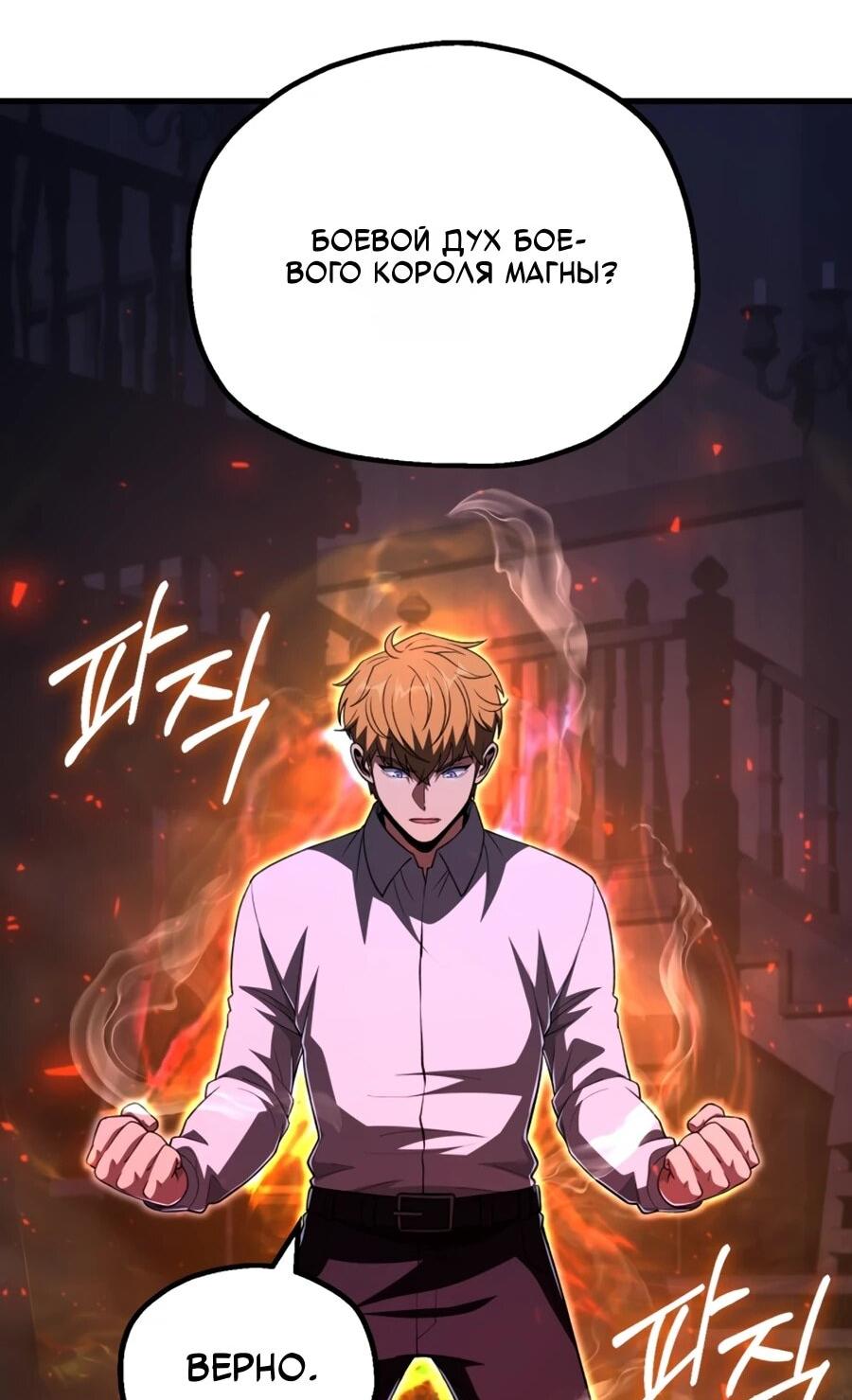 Манга Младший сын мага - Глава 108 Страница 16
