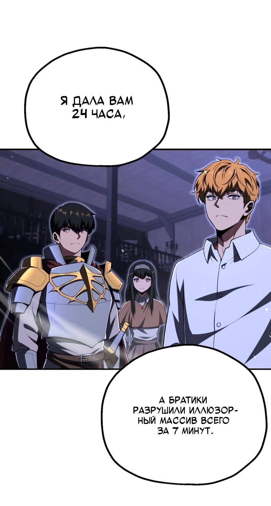 Манга Младший сын мага - Глава 108 Страница 35