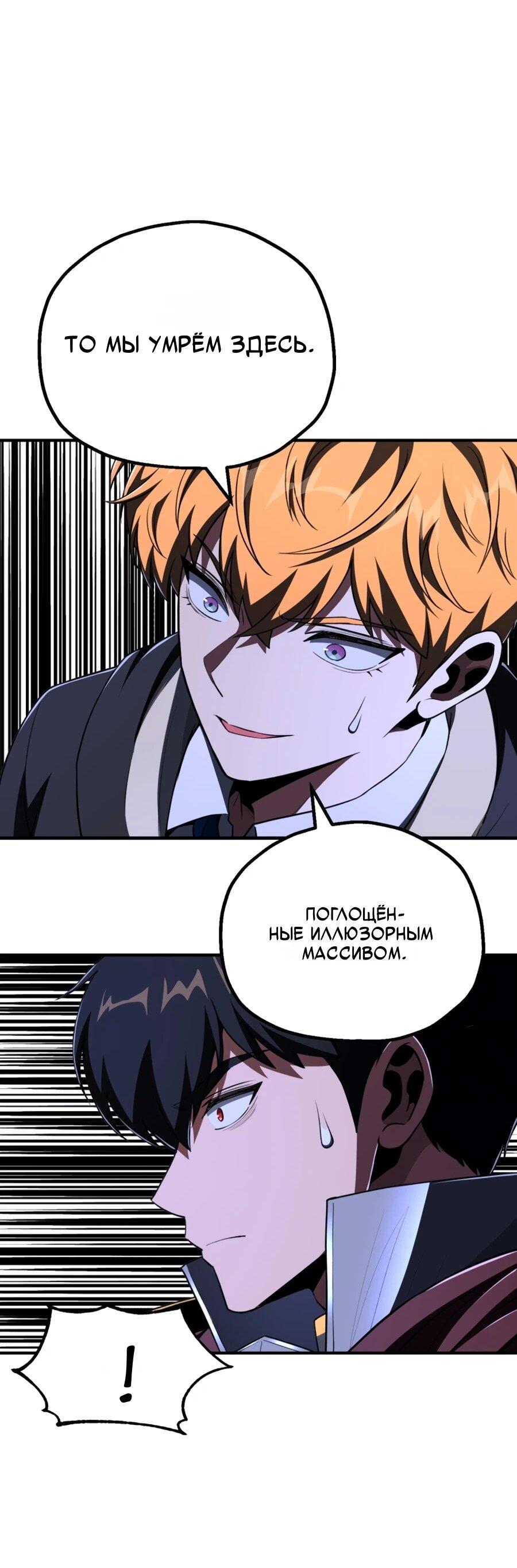 Манга Младший сын мага - Глава 107 Страница 47