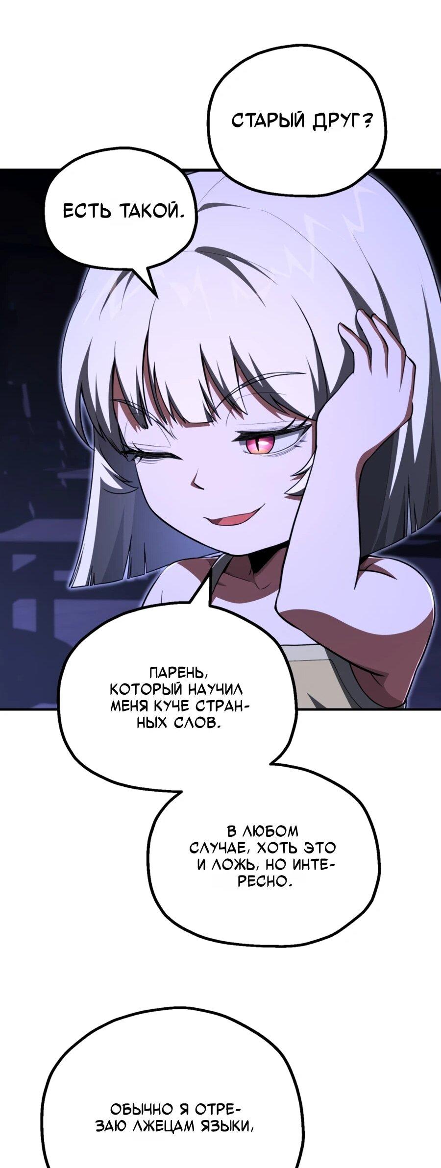 Манга Младший сын мага - Глава 107 Страница 29