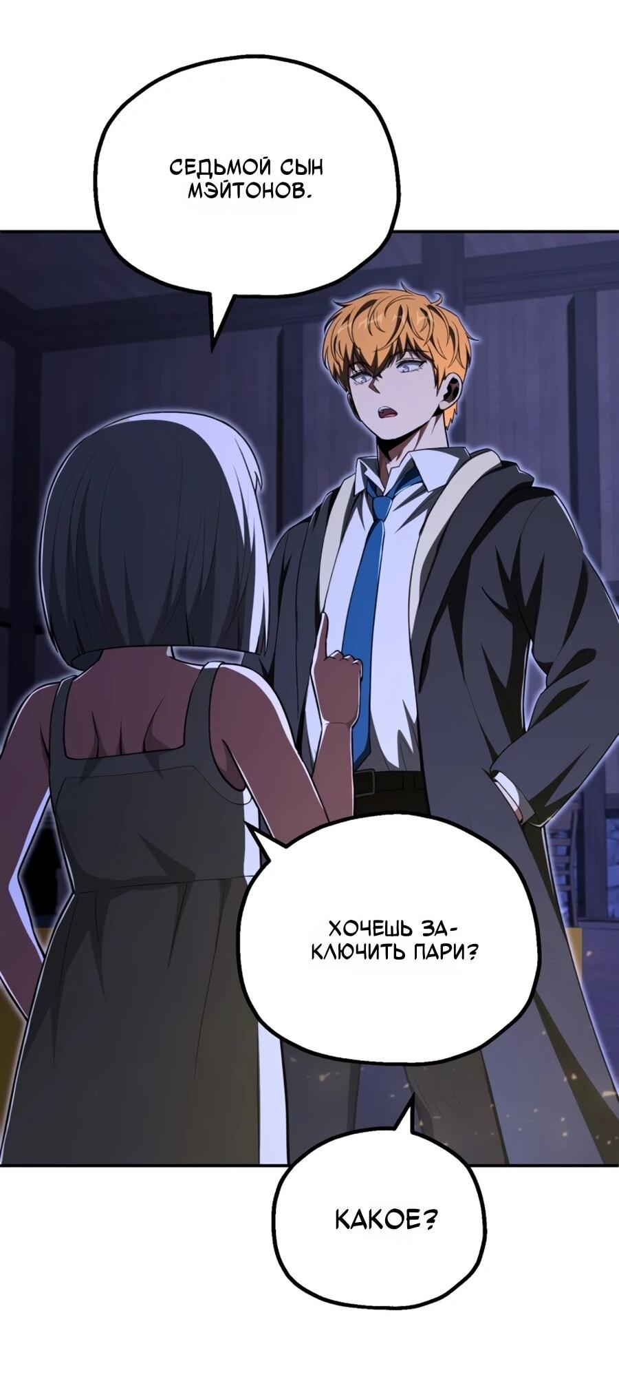 Манга Младший сын мага - Глава 107 Страница 40