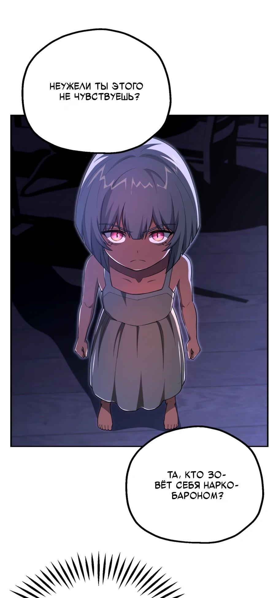 Манга Младший сын мага - Глава 107 Страница 24