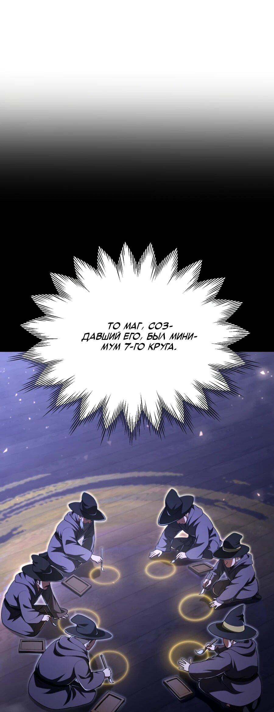 Манга Младший сын мага - Глава 107 Страница 63
