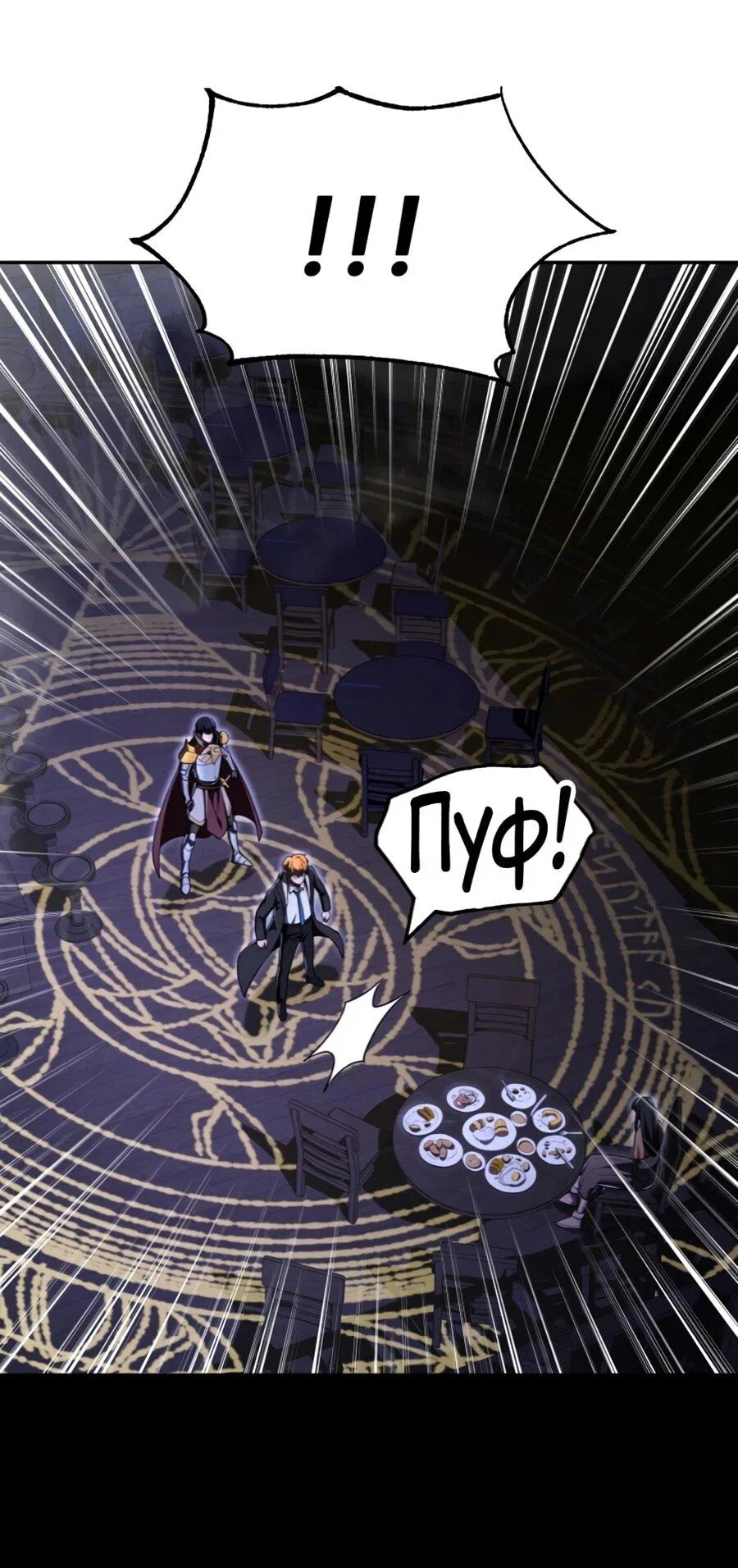 Манга Младший сын мага - Глава 107 Страница 54