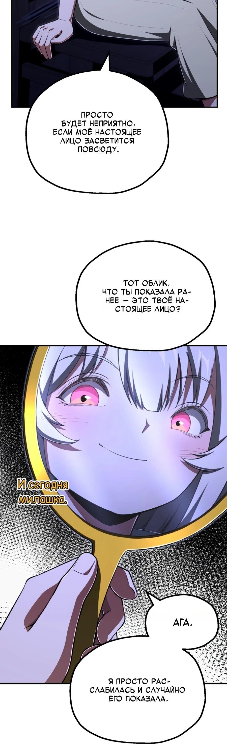 Манга Младший сын мага - Глава 107 Страница 7