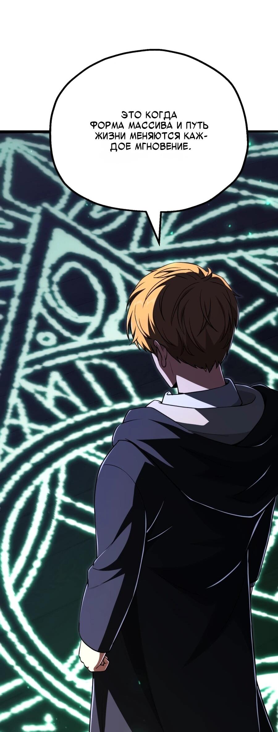 Манга Младший сын мага - Глава 107 Страница 61