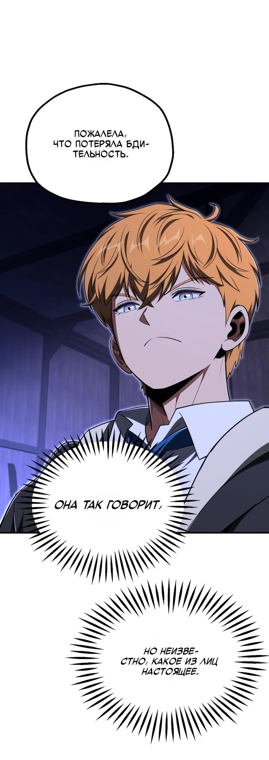 Манга Младший сын мага - Глава 107 Страница 8