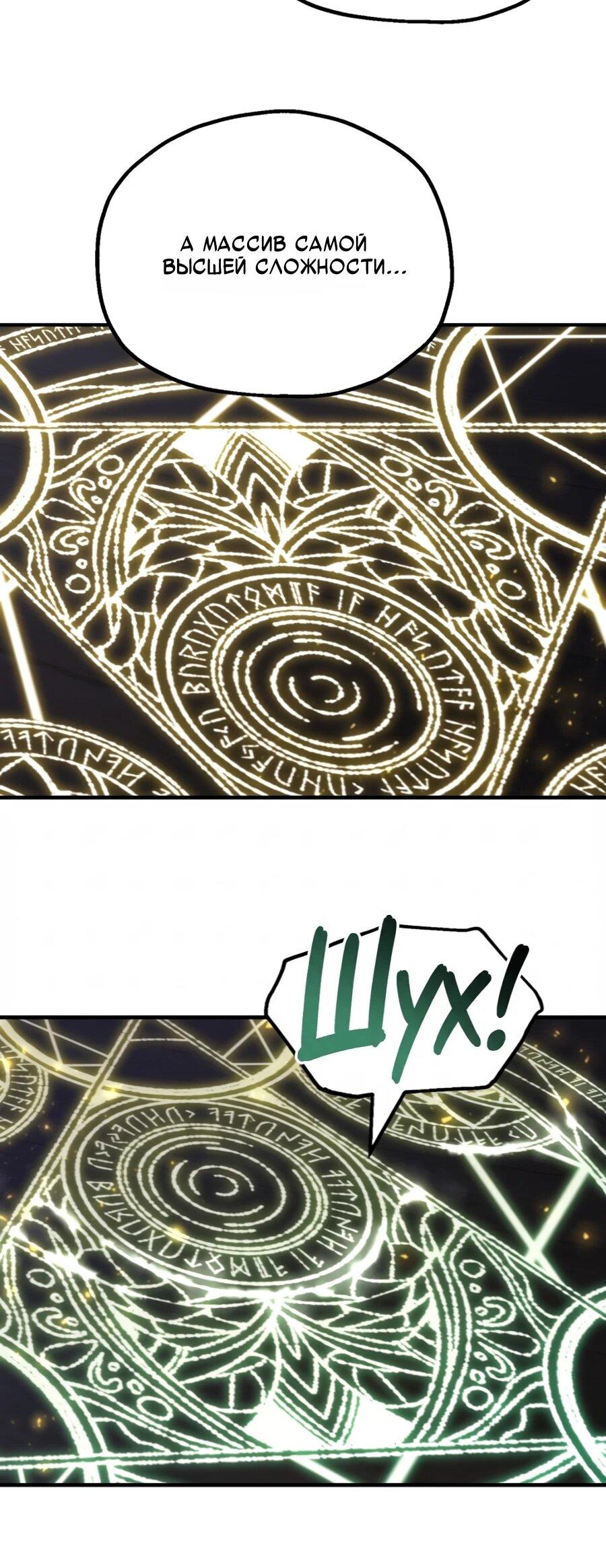 Манга Младший сын мага - Глава 107 Страница 59