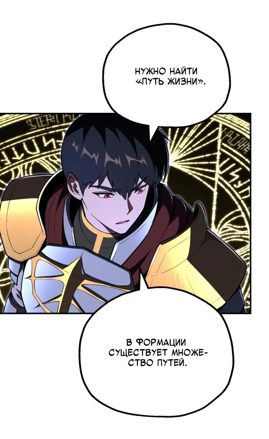 Манга Младший сын мага - Глава 107 Страница 57