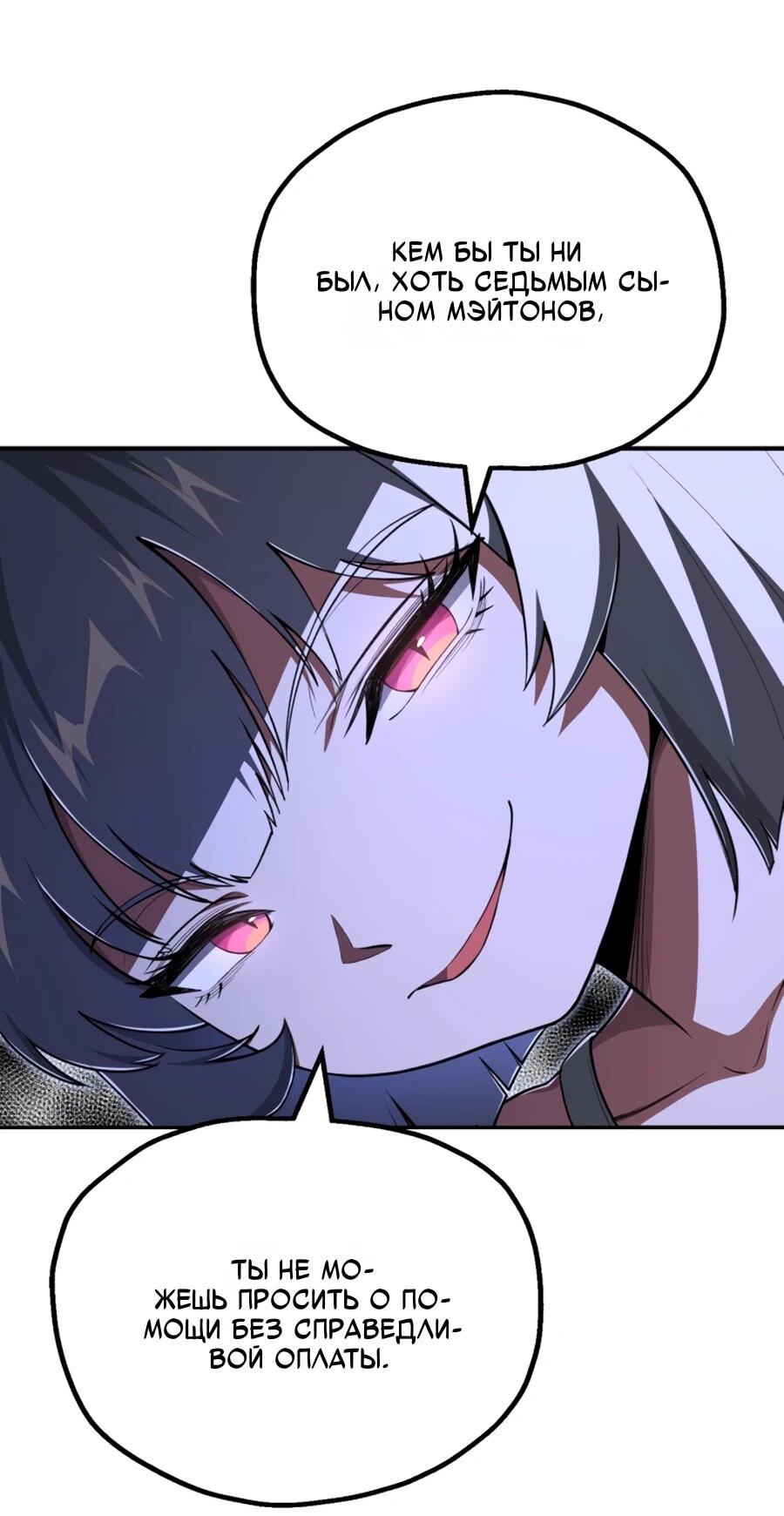 Манга Младший сын мага - Глава 107 Страница 3