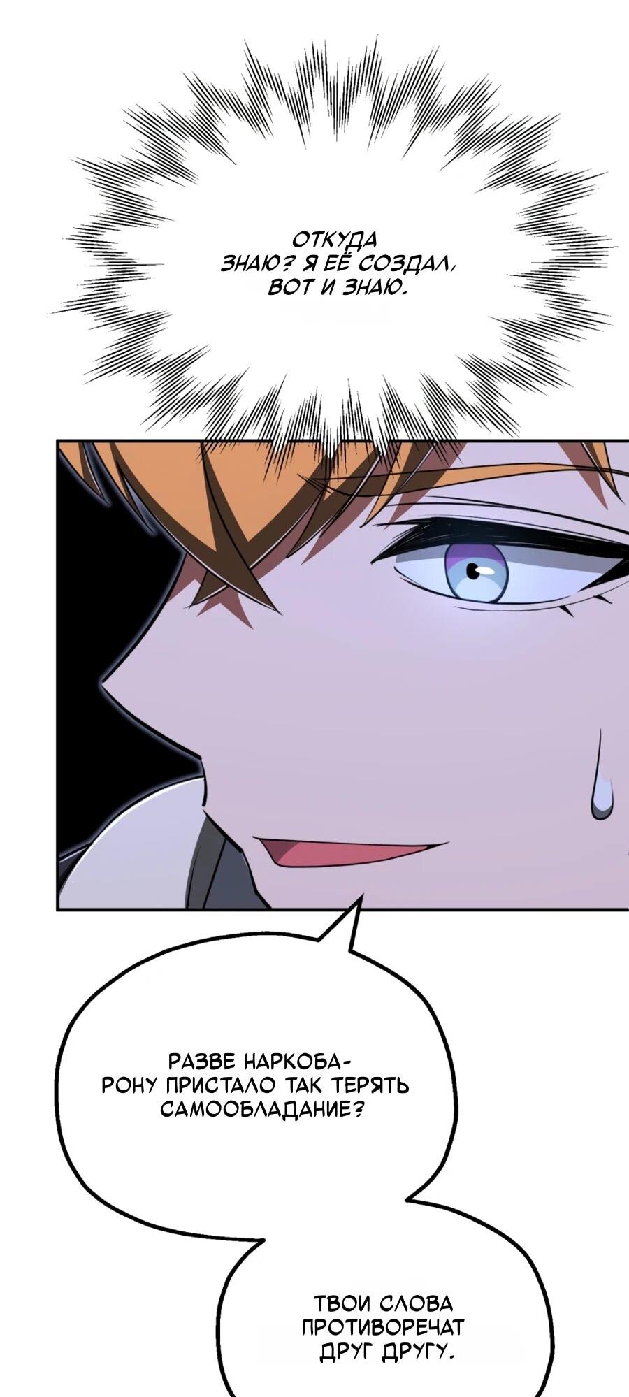 Манга Младший сын мага - Глава 107 Страница 14