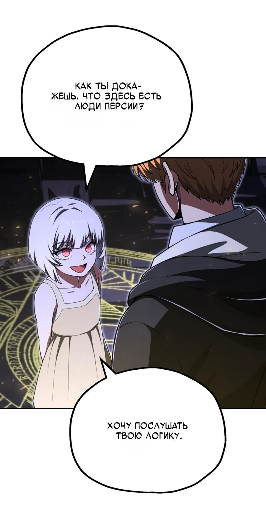 Манга Младший сын мага - Глава 107 Страница 33