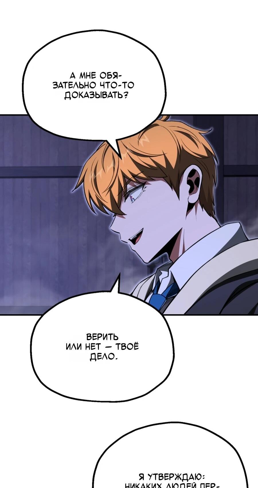 Манга Младший сын мага - Глава 107 Страница 34