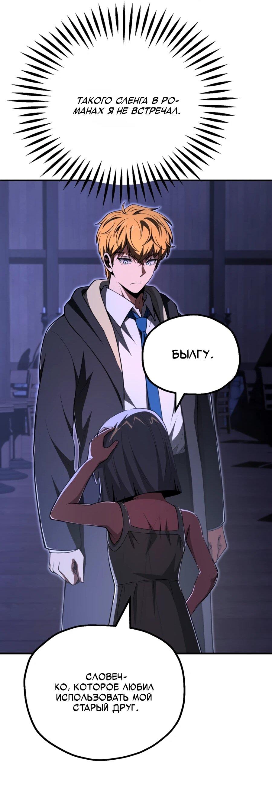 Манга Младший сын мага - Глава 107 Страница 28