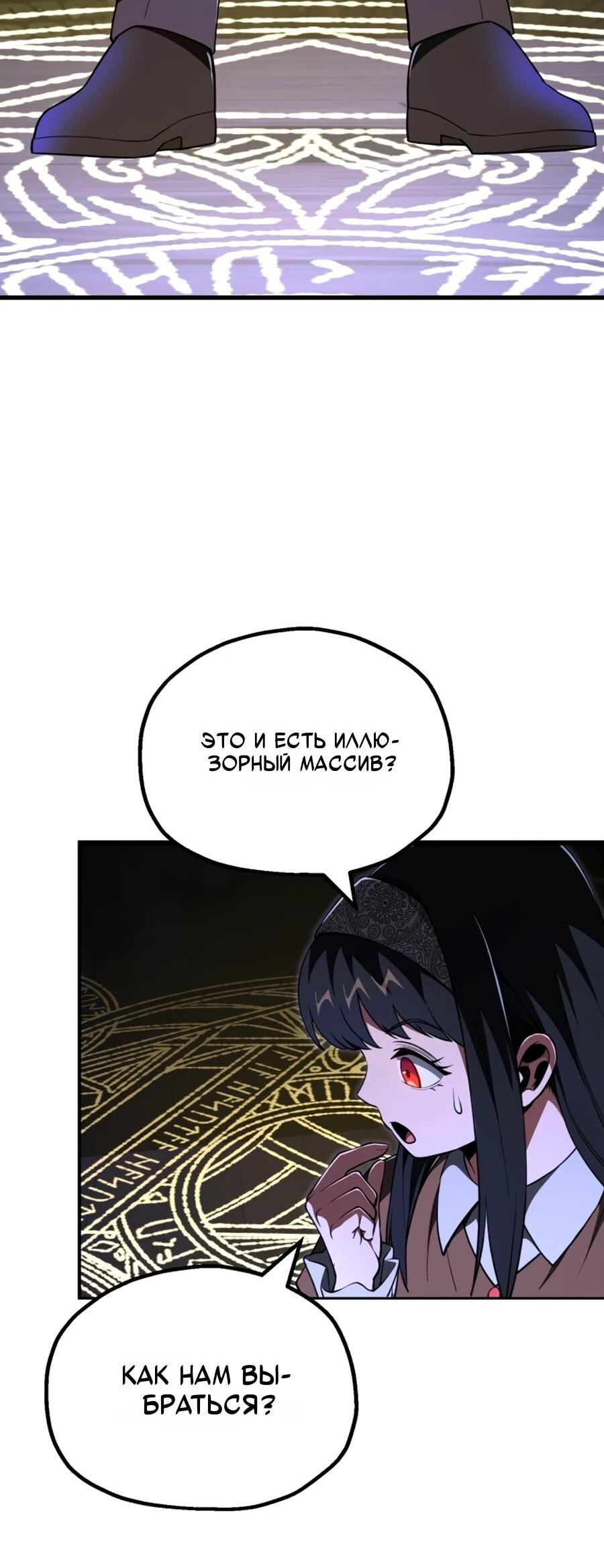 Манга Младший сын мага - Глава 107 Страница 56