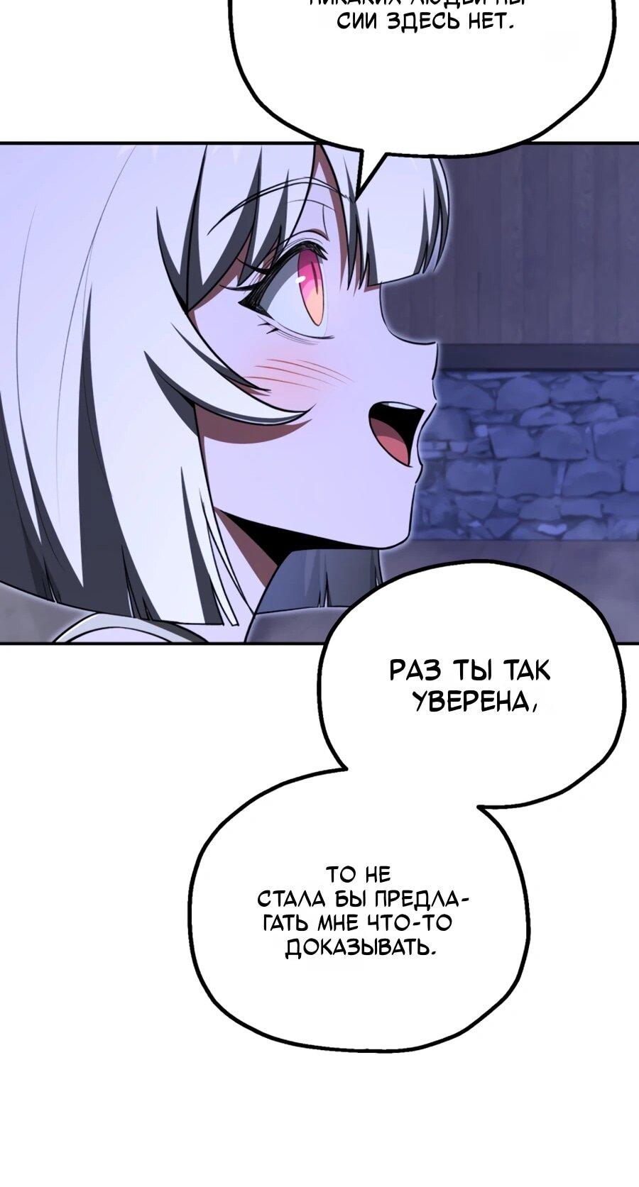 Манга Младший сын мага - Глава 107 Страница 35