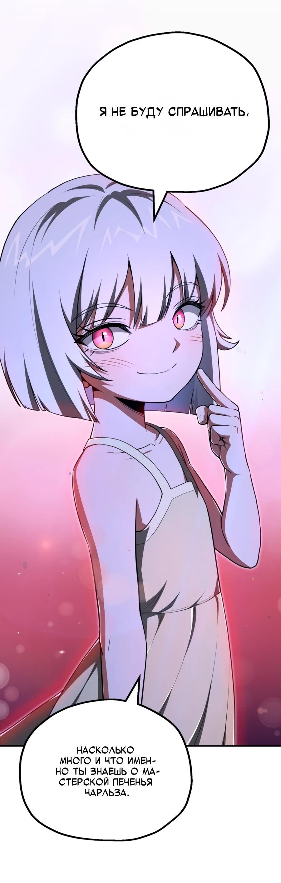 Манга Младший сын мага - Глава 107 Страница 31