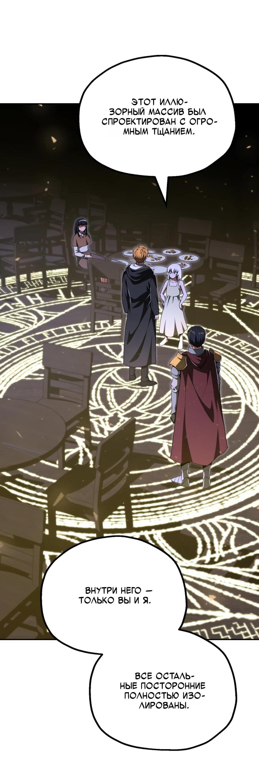 Манга Младший сын мага - Глава 107 Страница 36