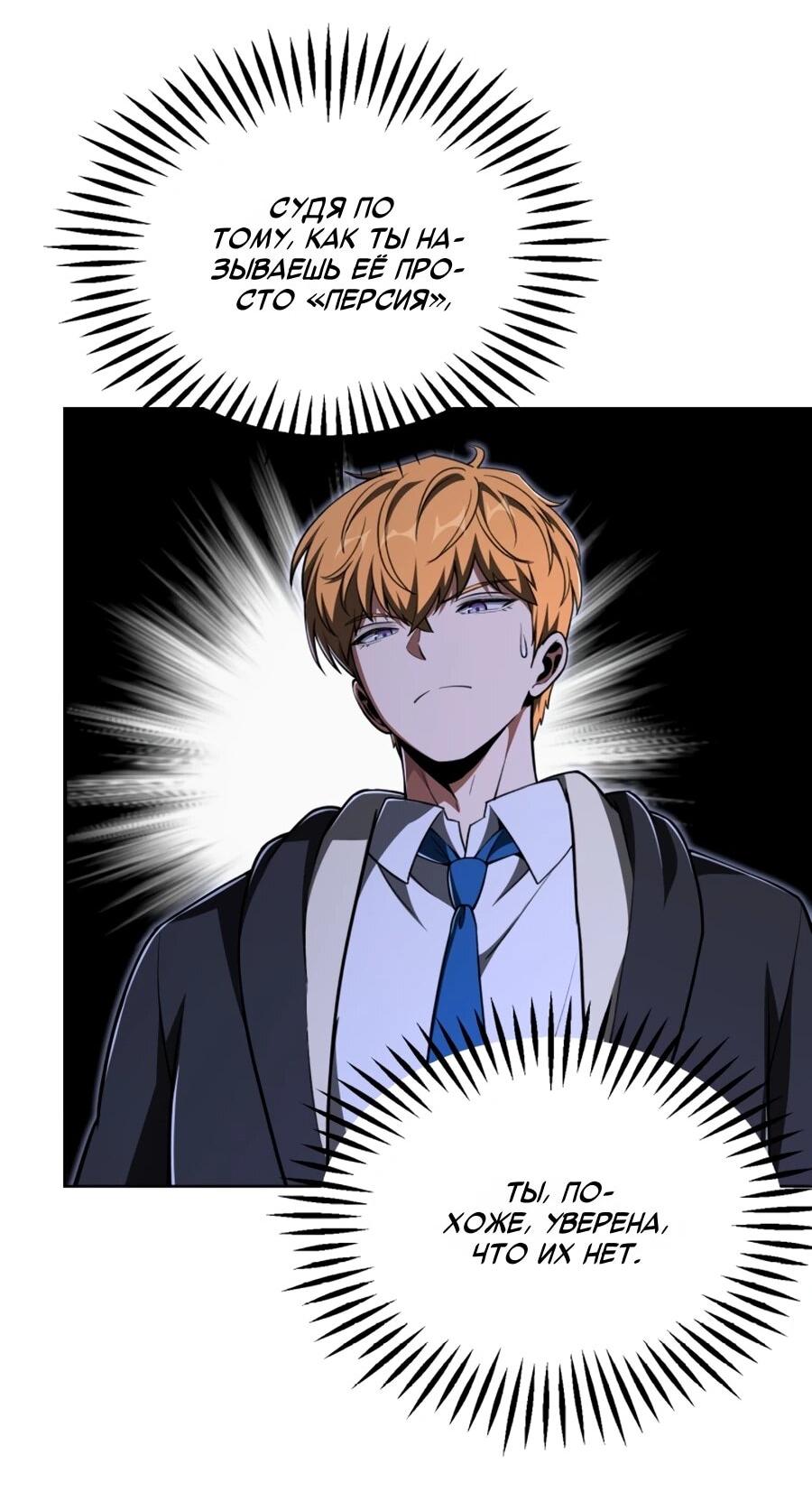 Манга Младший сын мага - Глава 107 Страница 42