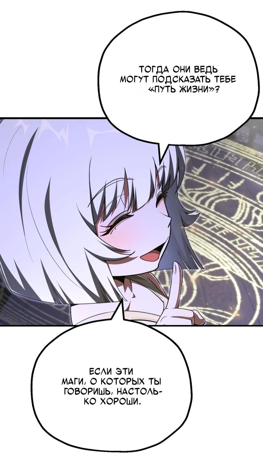 Манга Младший сын мага - Глава 107 Страница 43