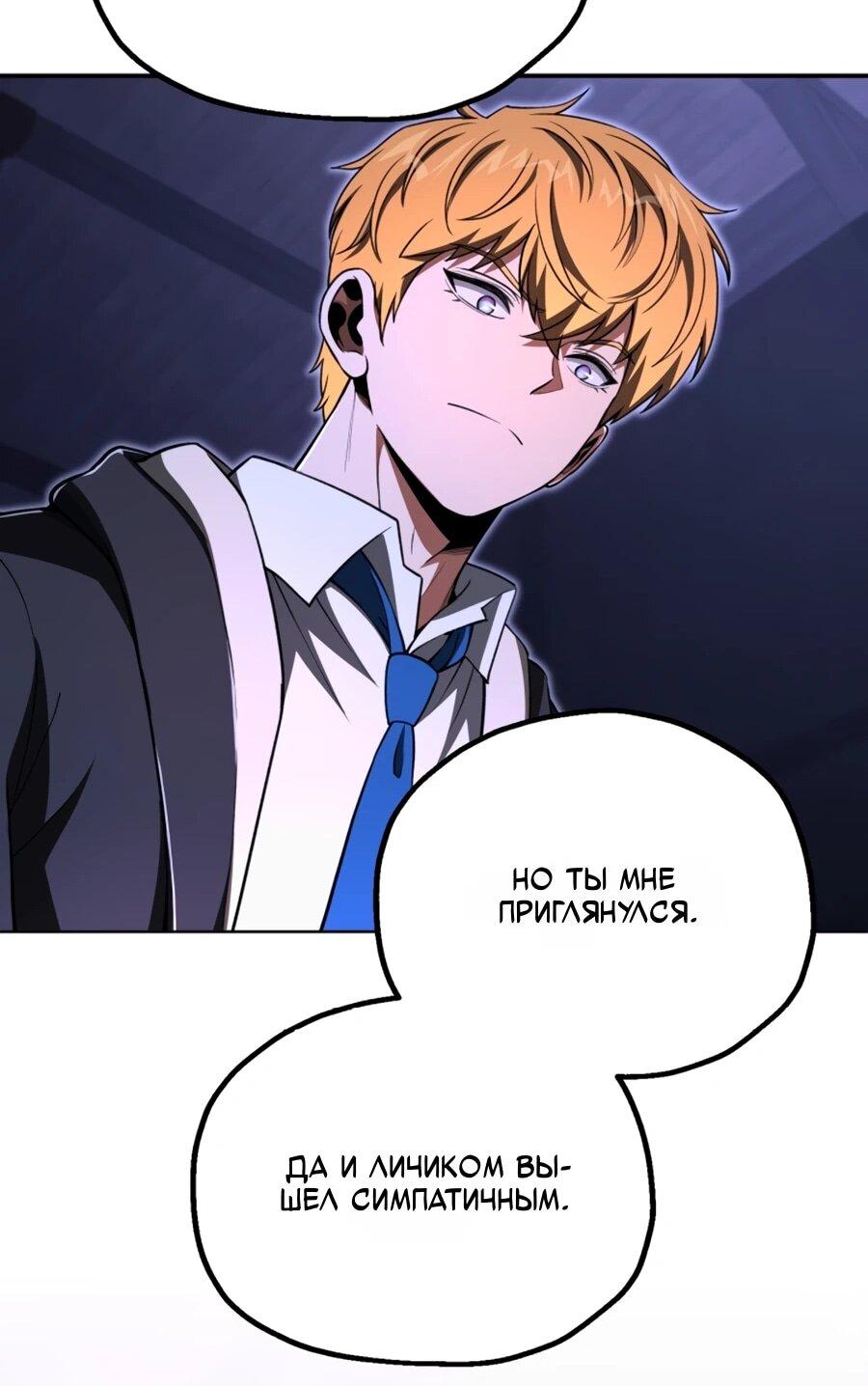 Манга Младший сын мага - Глава 107 Страница 30