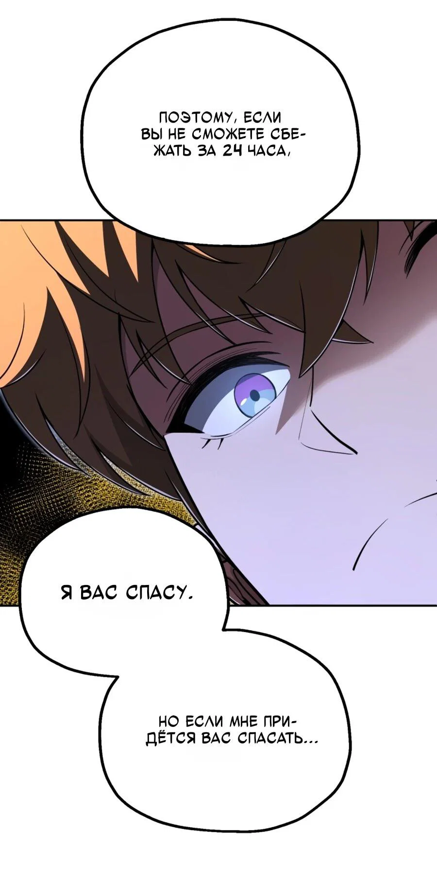 Манга Младший сын мага - Глава 107 Страница 52