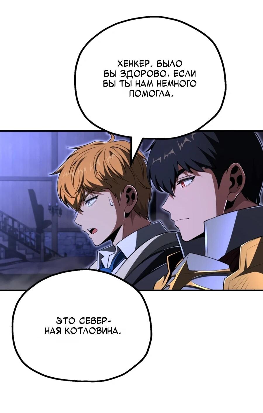 Манга Младший сын мага - Глава 107 Страница 2