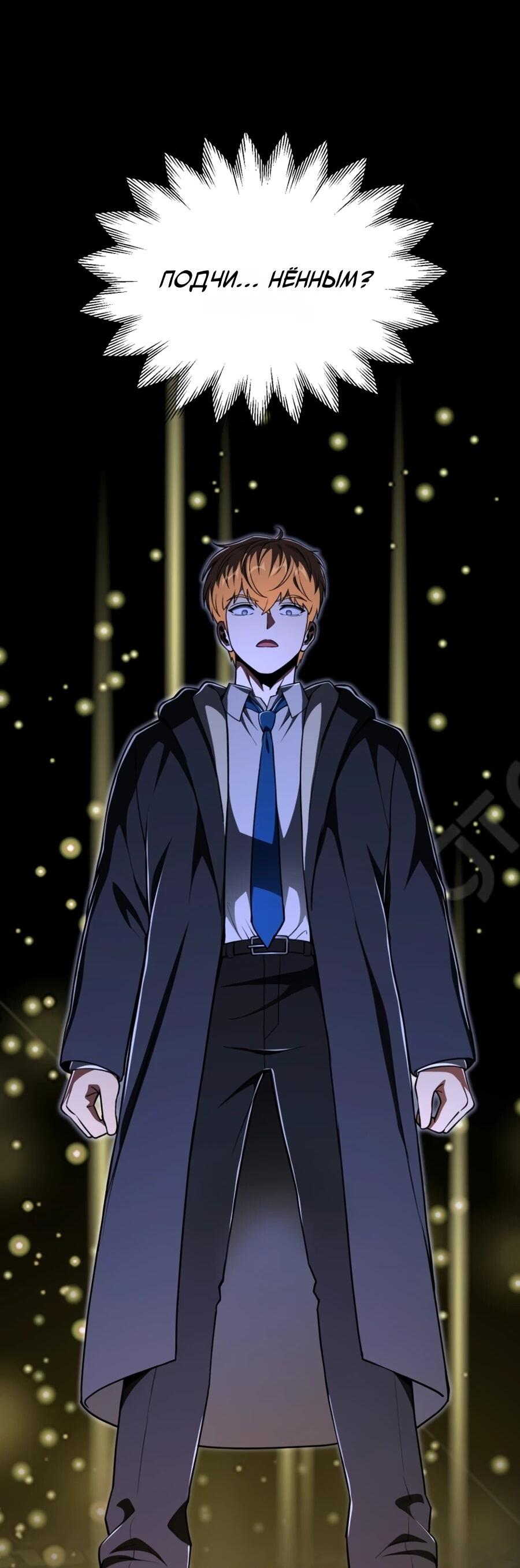 Манга Младший сын мага - Глава 107 Страница 55