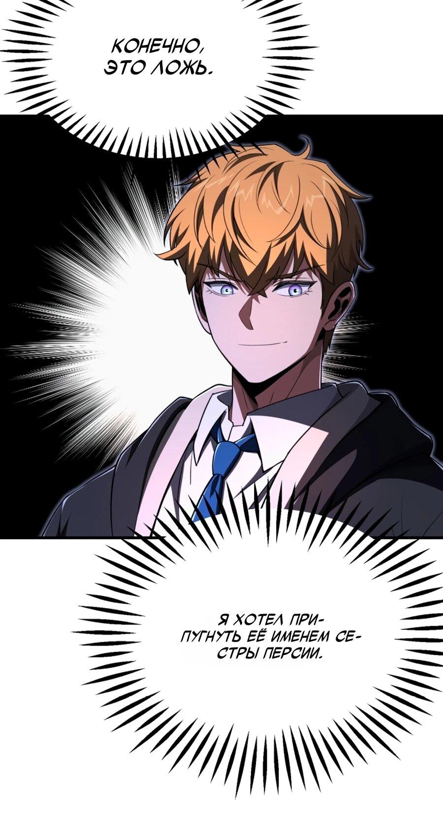 Манга Младший сын мага - Глава 107 Страница 25