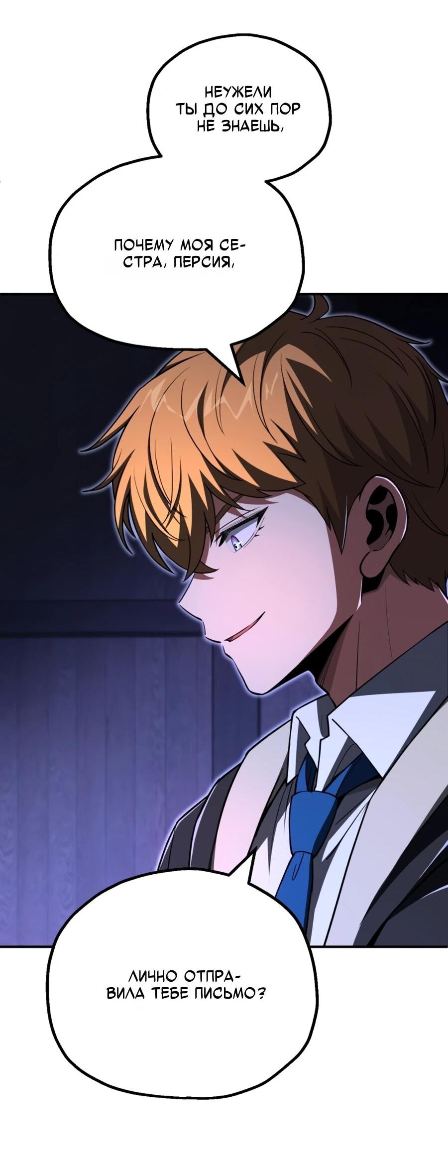 Манга Младший сын мага - Глава 107 Страница 18