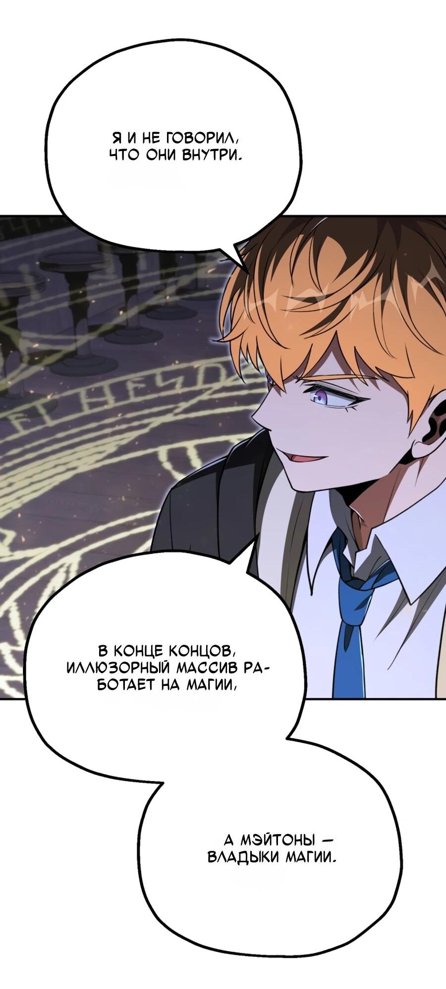 Манга Младший сын мага - Глава 107 Страница 37
