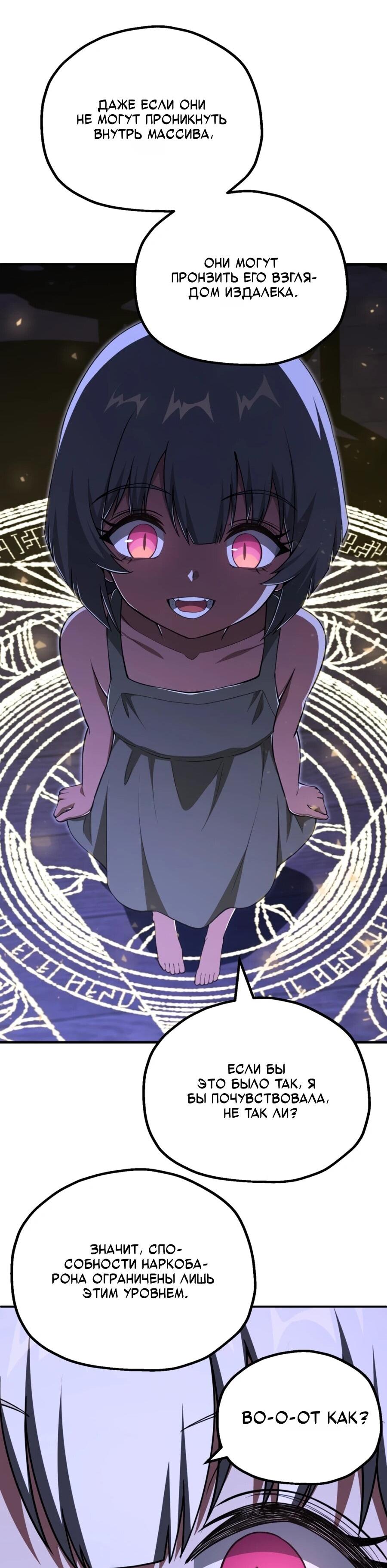 Манга Младший сын мага - Глава 107 Страница 38