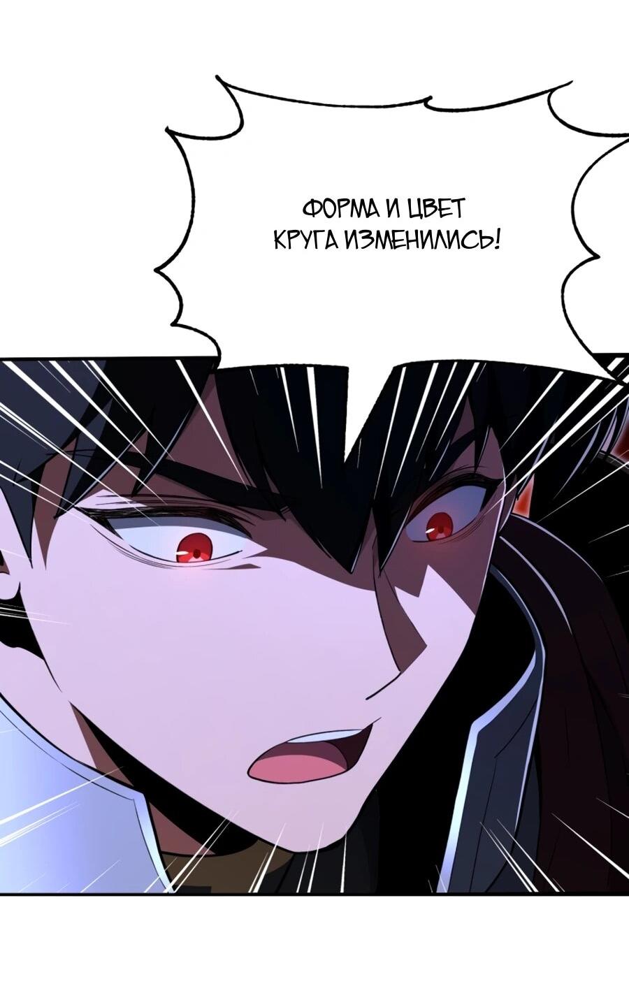 Манга Младший сын мага - Глава 107 Страница 60