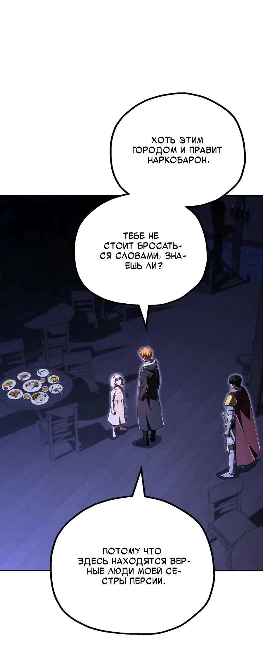 Манга Младший сын мага - Глава 107 Страница 23