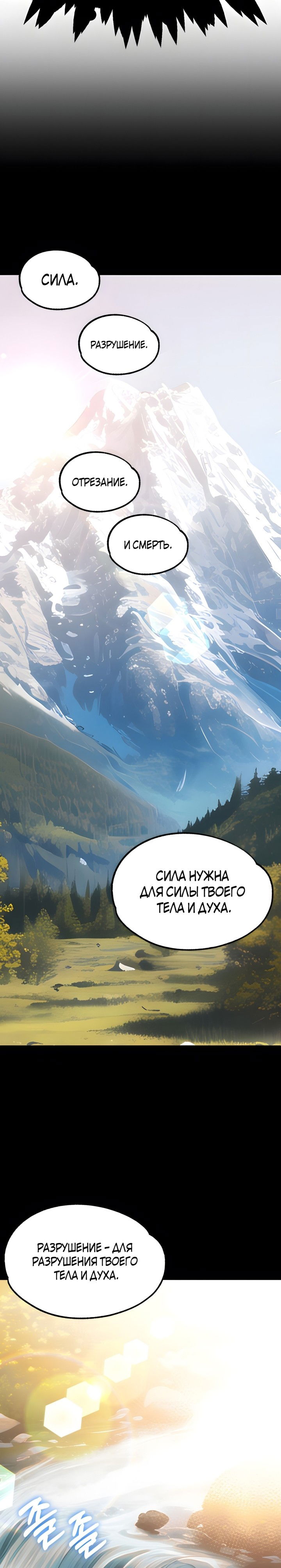 Манга Младший сын мага - Глава 46 Страница 38