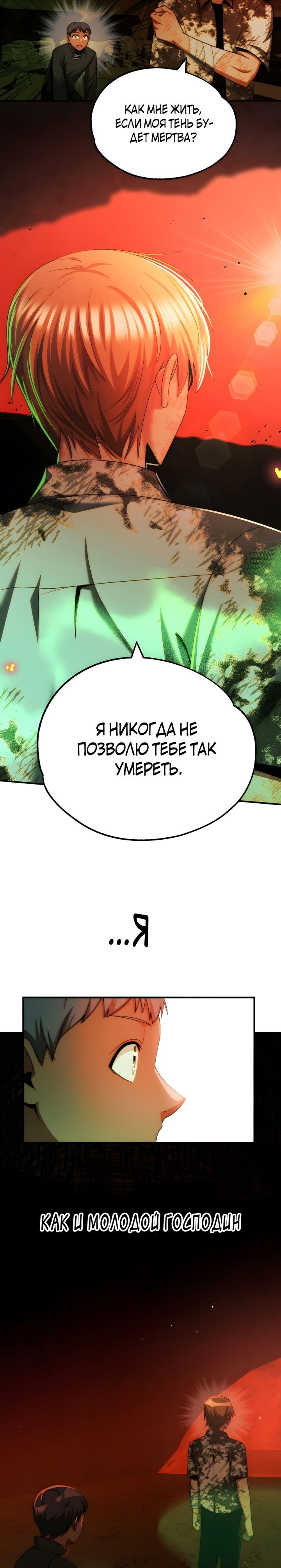Манга Младший сын мага - Глава 46 Страница 14