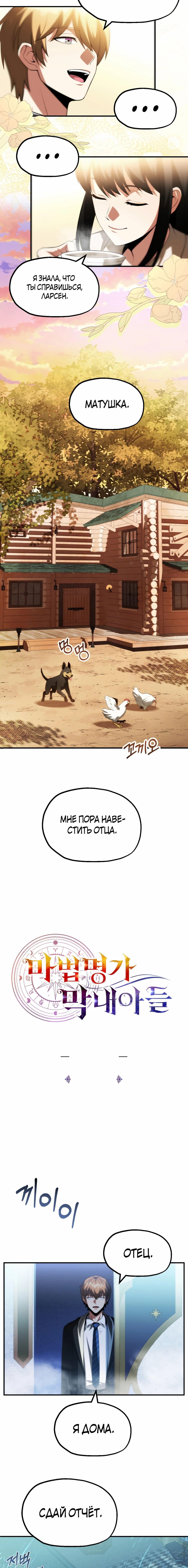 Манга Младший сын мага - Глава 66 Страница 4
