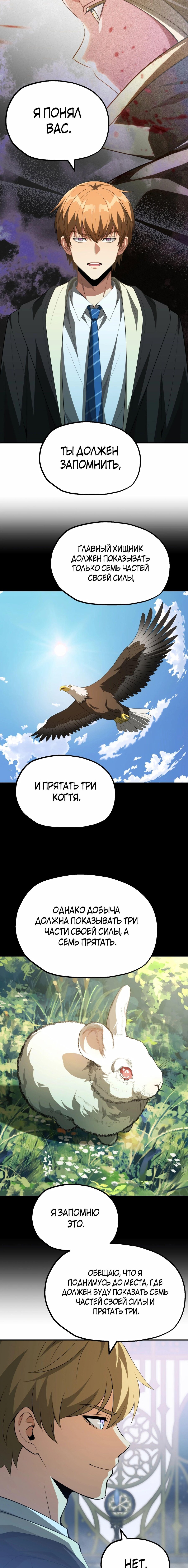 Манга Младший сын мага - Глава 66 Страница 16