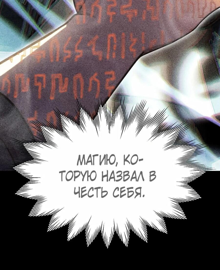Манга Младший сын мага - Глава 70 Страница 22