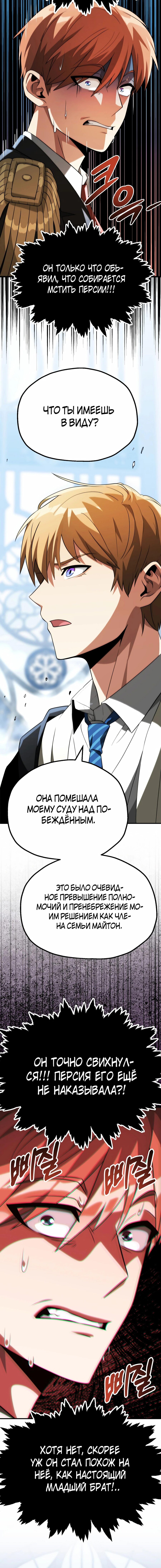 Манга Младший сын мага - Глава 70 Страница 13