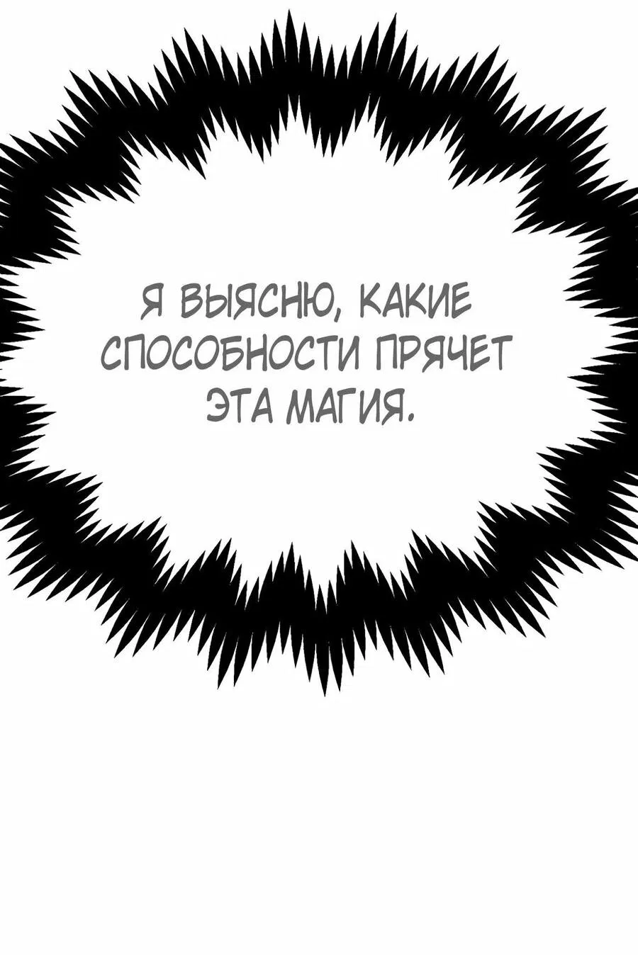 Манга Младший сын мага - Глава 70 Страница 44