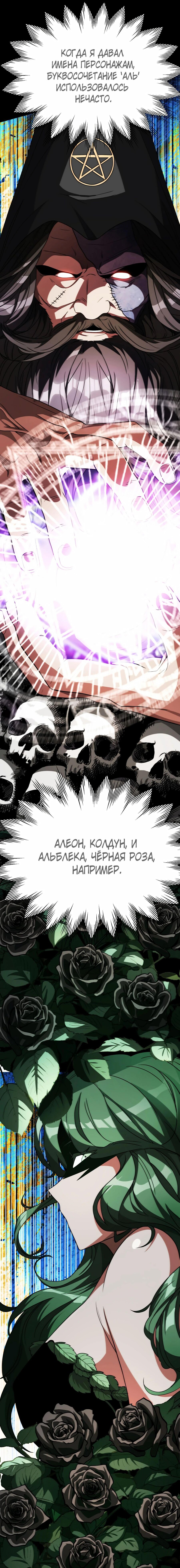 Манга Младший сын мага - Глава 73 Страница 30